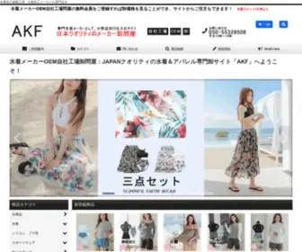 AKF-Japan.jp(水着などアパレルの卸・問屋なら【水着OEM専門縫製工場：AKF卸専門サイト】) Screenshot