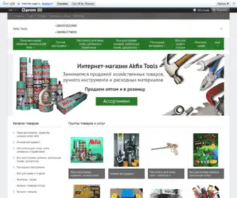 Akfixtools.com.ua(Akfix Tools) Screenshot