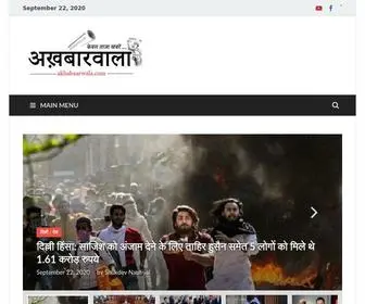 Akhabaarwala.com(Hindi News Akhbar) Screenshot
