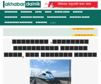 Akhabardainik.com(Akhabar Dainik) Screenshot