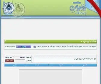 Akhawaat.com(منتدى) Screenshot