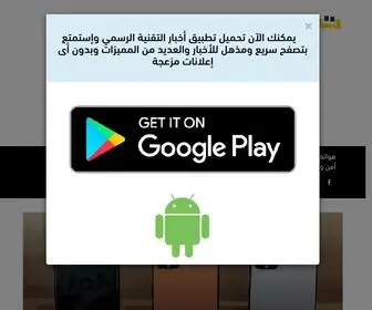 Akhbar-Tech.com(تقنية) Screenshot