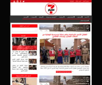 Akhbar7.ma(اخبار 7) Screenshot