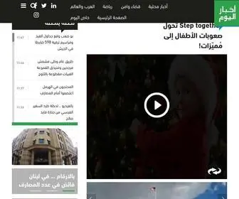 Akhbaralyawm.com(أخبار) Screenshot