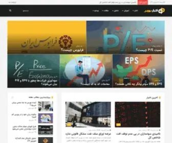 Akhbarbourse.com(اخبار بورس) Screenshot