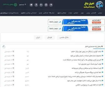 Akhbaredagh.ir(اخبار داغ و جنجالي روز را اینجا دنبال کنید) Screenshot