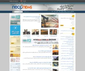 Akhbareghtesad.com(نکونیوز) Screenshot