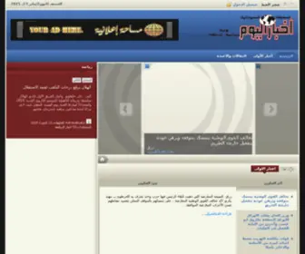 Akhbarelyoumsd.net(188金宝体育) Screenshot