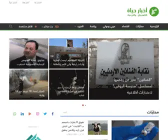 Akhbarhayat.com(أخبار) Screenshot