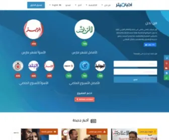 Akhbarmeter.org(أول مرصد اخباري رقمي في مصر والعالم العربي) Screenshot