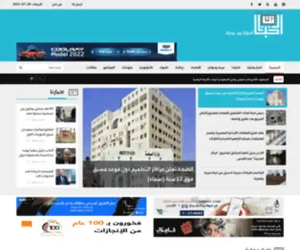 Akhbarna.net(أخبارنا) Screenshot