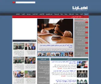 Akhbarona.com(أخبارنا) Screenshot