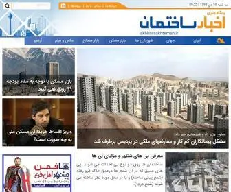 Akhbarsakhteman.ir(اخبار) Screenshot