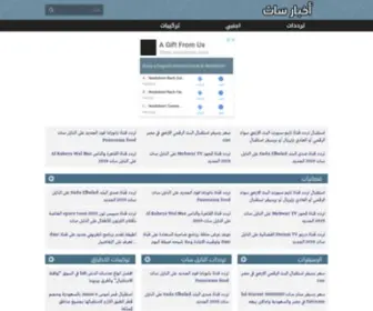 Akhbarsat.com(اخبار) Screenshot
