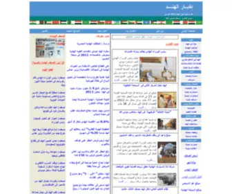 Akhbarulhind.com(الصفحة الاولى) Screenshot