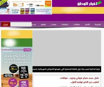 Akhbarwatan.net(موقع) Screenshot
