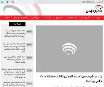 AKHBR-Alyemen.com(اخبار) Screenshot