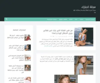 Akhbrak.com(مجلة) Screenshot