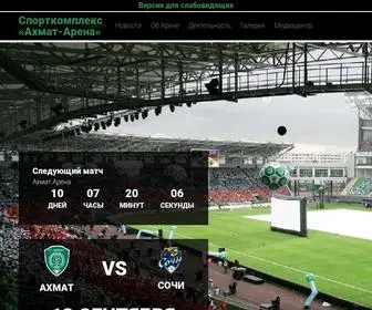 Akhmat-Arena.ru(Ахмат Арена) Screenshot