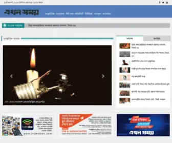 Akhonsamoy.com(Online News Portal) Screenshot