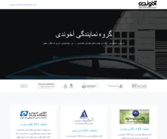 Akhundi.com(گروه نمایندگی آخوندی) Screenshot