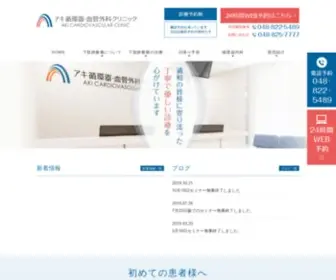 Aki-CV.com(埼玉県) Screenshot