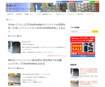 Akiba-Neo.com(イククルなぅ) Screenshot