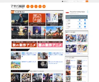 Akiba-Souken.com(アキバ総研はアニメとアキバ系カルチャー) Screenshot