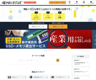 Akibadevice.com(メモリ) Screenshot