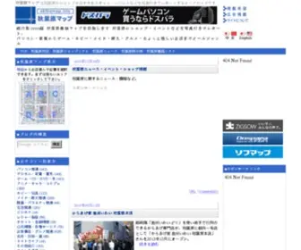 Akibamap.info(秋葉原マップ) Screenshot