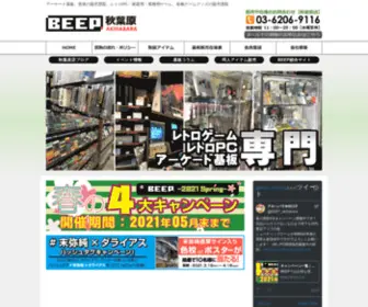 Akihabara-Beep.com(Beep秋葉原は、アーケード基板、筐体) Screenshot