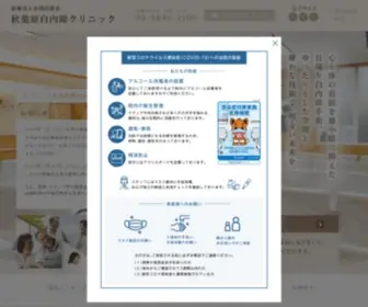 Akihabara-Eye.com(白内障手術) Screenshot