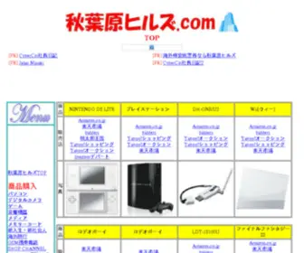 Akihabarahills.com(家電製品) Screenshot