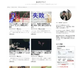 Akihirogoto.com(ビジネスセンスゼロ) Screenshot