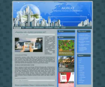 Akikat01.com(Ақпараттық) Screenshot