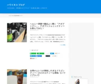 Akikokurihara.com(ハワイネコ) Screenshot