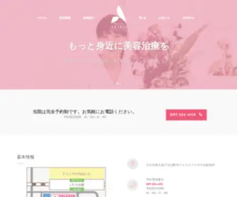 Akikosc.jp(あきこ皮フ科クリニック) Screenshot