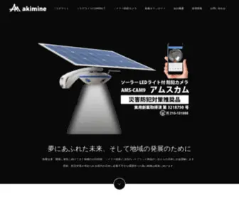 Akimine.co.jp(暁峰株式会社) Screenshot