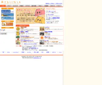 Akinai.ne.jp(生活百貨店) Screenshot