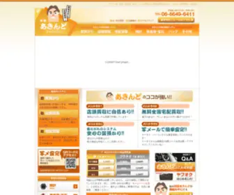 Akindo-Sichi.com(ブランド品、時計、貴金属) Screenshot