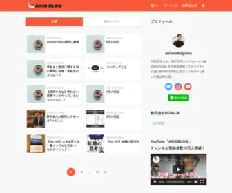 Akionakagawa.com(株式会社GOAL) Screenshot