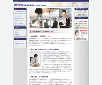 Akira-Translation.com(契約書翻訳なら) Screenshot