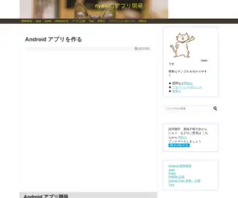 Akira-Watson.com(Android アプリ開発　Androidアプリ) Screenshot