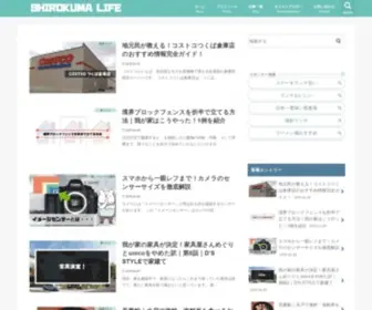 Akirablog.net(SHIROKUMA LIFE) Screenshot