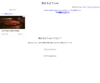 Akirumade.com(飽きるまで.com) Screenshot