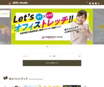 Akita-Ebooks.jp(アキタイーブックス(akita ebooks)) Screenshot