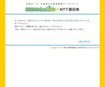 Akita-Furusato-Live.jp(秋田県内各地) Screenshot