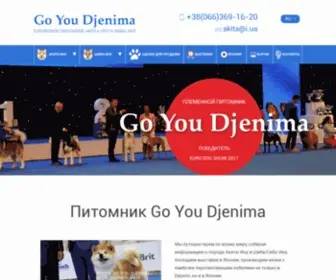 Akita-Inu.com.ua(Ину)) Screenshot