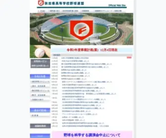 Akita-Koyaren.com(秋田県高等学校野球連盟) Screenshot