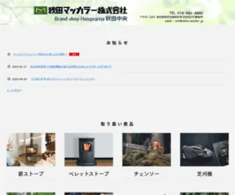 Akita-Macller.jp(Akita Macller) Screenshot